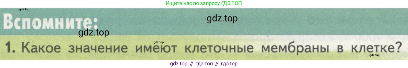 ГДЗ Биология, 10 класс Учебник, авторы: Пасечник Владимир Васильевич, Каменский Андрей Александрович, Рубцов Александр Михайлович, Швецов Глеб Геннадьевич, Гапонюк Зоя Георгиевна, издательство Просвещение, Москва, 2018, зелёного цвета, страница 132, номер 1, Условие
