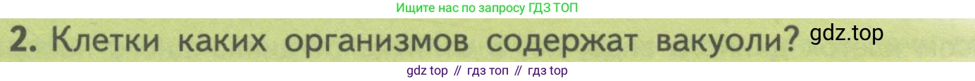 ГДЗ Биология, 10 класс Учебник, авторы: Пасечник Владимир Васильевич, Каменский Андрей Александрович, Рубцов Александр Михайлович, Швецов Глеб Геннадьевич, Гапонюк Зоя Георгиевна, издательство Просвещение, Москва, 2018, зелёного цвета, страница 132, номер 2, Условие