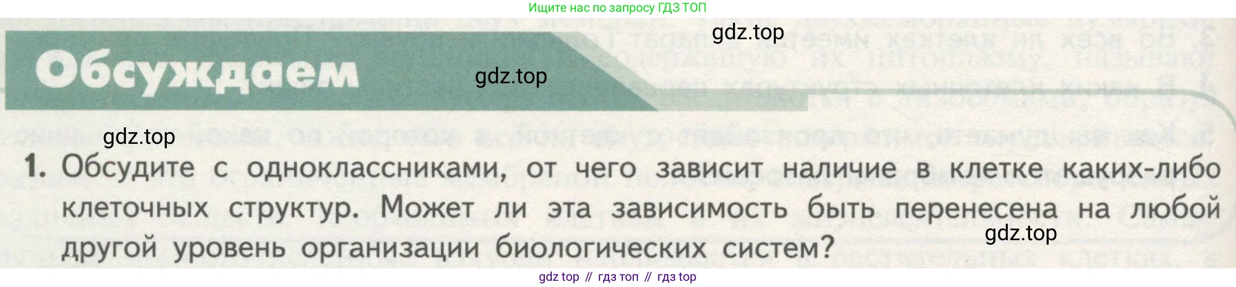 ГДЗ Биология, 10 класс Учебник, авторы: Пасечник Владимир Васильевич, Каменский Андрей Александрович, Рубцов Александр Михайлович, Швецов Глеб Геннадьевич, Гапонюк Зоя Георгиевна, издательство Просвещение, Москва, 2018, зелёного цвета, страница 136, номер 1, Условие