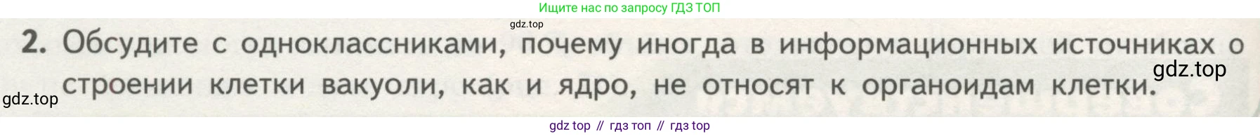 ГДЗ Биология, 10 класс Учебник, авторы: Пасечник Владимир Васильевич, Каменский Андрей Александрович, Рубцов Александр Михайлович, Швецов Глеб Геннадьевич, Гапонюк Зоя Георгиевна, издательство Просвещение, Москва, 2018, зелёного цвета, страница 136, номер 2, Условие