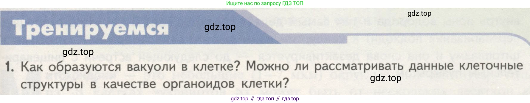 ГДЗ Биология, 10 класс Учебник, авторы: Пасечник Владимир Васильевич, Каменский Андрей Александрович, Рубцов Александр Михайлович, Швецов Глеб Геннадьевич, Гапонюк Зоя Георгиевна, издательство Просвещение, Москва, 2018, зелёного цвета, страница 135, номер 1, Условие