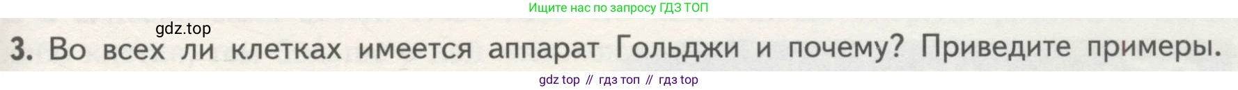 ГДЗ Биология, 10 класс Учебник, авторы: Пасечник Владимир Васильевич, Каменский Андрей Александрович, Рубцов Александр Михайлович, Швецов Глеб Геннадьевич, Гапонюк Зоя Георгиевна, издательство Просвещение, Москва, 2018, зелёного цвета, страница 135, номер 3, Условие