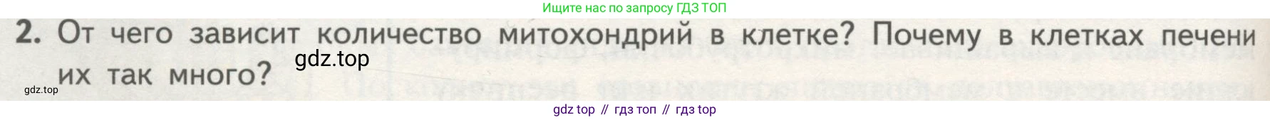 ГДЗ Биология, 10 класс Учебник, авторы: Пасечник Владимир Васильевич, Каменский Андрей Александрович, Рубцов Александр Михайлович, Швецов Глеб Геннадьевич, Гапонюк Зоя Георгиевна, издательство Просвещение, Москва, 2018, зелёного цвета, страница 140, номер 2, Условие