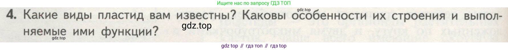 ГДЗ Биология, 10 класс Учебник, авторы: Пасечник Владимир Васильевич, Каменский Андрей Александрович, Рубцов Александр Михайлович, Швецов Глеб Геннадьевич, Гапонюк Зоя Георгиевна, издательство Просвещение, Москва, 2018, зелёного цвета, страница 140, номер 4, Условие
