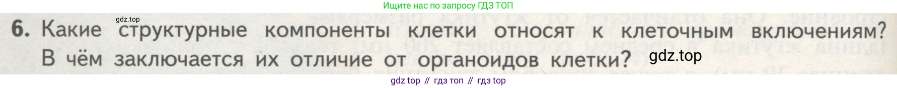 ГДЗ Биология, 10 класс Учебник, авторы: Пасечник Владимир Васильевич, Каменский Андрей Александрович, Рубцов Александр Михайлович, Швецов Глеб Геннадьевич, Гапонюк Зоя Георгиевна, издательство Просвещение, Москва, 2018, зелёного цвета, страница 140, номер 6, Условие