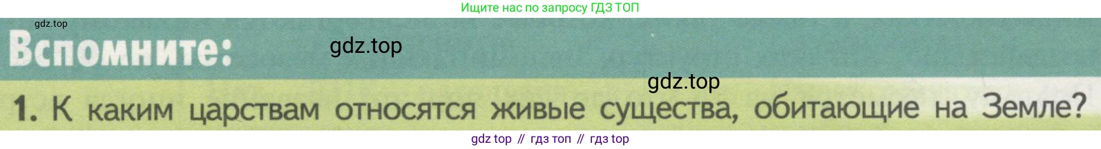 ГДЗ Биология, 10 класс Учебник, авторы: Пасечник Владимир Васильевич, Каменский Андрей Александрович, Рубцов Александр Михайлович, Швецов Глеб Геннадьевич, Гапонюк Зоя Георгиевна, издательство Просвещение, Москва, 2018, зелёного цвета, страница 143, номер 1, Условие