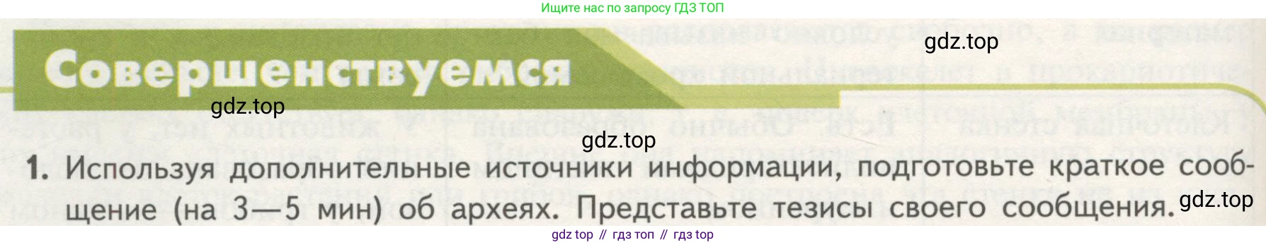 ГДЗ Биология, 10 класс Учебник, авторы: Пасечник Владимир Васильевич, Каменский Андрей Александрович, Рубцов Александр Михайлович, Швецов Глеб Геннадьевич, Гапонюк Зоя Георгиевна, издательство Просвещение, Москва, 2018, зелёного цвета, страница 146, номер 1, Условие