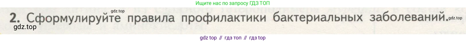 ГДЗ Биология, 10 класс Учебник, авторы: Пасечник Владимир Васильевич, Каменский Андрей Александрович, Рубцов Александр Михайлович, Швецов Глеб Геннадьевич, Гапонюк Зоя Георгиевна, издательство Просвещение, Москва, 2018, зелёного цвета, страница 146, номер 2, Условие