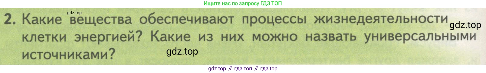 ГДЗ Биология, 10 класс Учебник, авторы: Пасечник Владимир Васильевич, Каменский Андрей Александрович, Рубцов Александр Михайлович, Швецов Глеб Геннадьевич, Гапонюк Зоя Георгиевна, издательство Просвещение, Москва, 2018, зелёного цвета, страница 148, номер 2, Условие