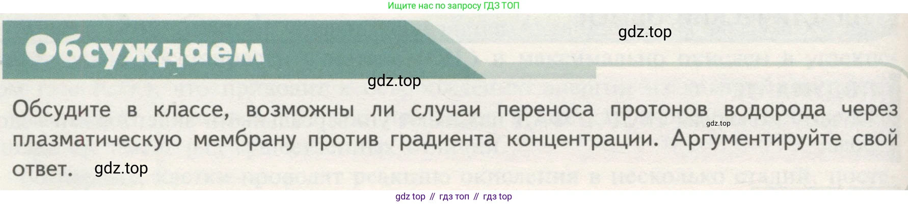 ГДЗ Биология, 10 класс Учебник, авторы: Пасечник Владимир Васильевич, Каменский Андрей Александрович, Рубцов Александр Михайлович, Швецов Глеб Геннадьевич, Гапонюк Зоя Георгиевна, издательство Просвещение, Москва, 2018, зелёного цвета, страница 152, Условие
