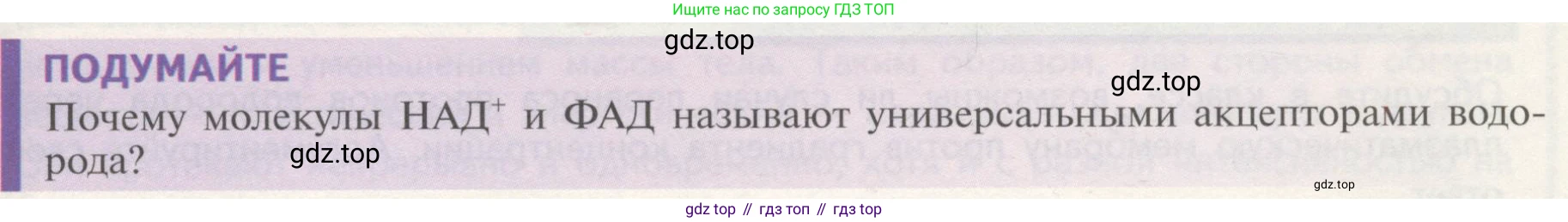 ГДЗ Биология, 10 класс Учебник, авторы: Пасечник Владимир Васильевич, Каменский Андрей Александрович, Рубцов Александр Михайлович, Швецов Глеб Геннадьевич, Гапонюк Зоя Георгиевна, издательство Просвещение, Москва, 2018, зелёного цвета, страница 151, Условие