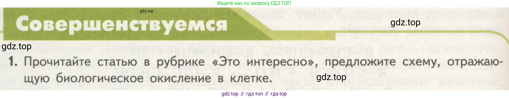 ГДЗ Биология, 10 класс Учебник, авторы: Пасечник Владимир Васильевич, Каменский Андрей Александрович, Рубцов Александр Михайлович, Швецов Глеб Геннадьевич, Гапонюк Зоя Георгиевна, издательство Просвещение, Москва, 2018, зелёного цвета, страница 152, номер 1, Условие