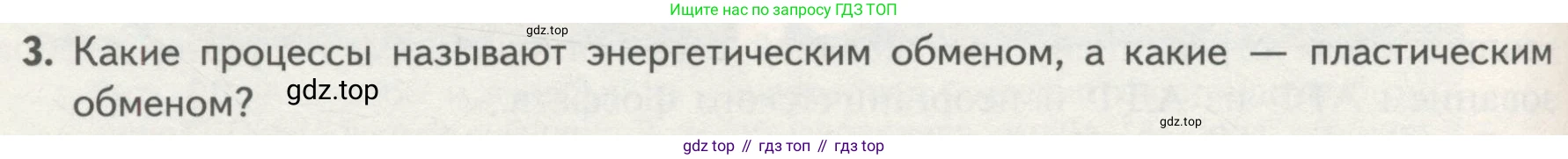 ГДЗ Биология, 10 класс Учебник, авторы: Пасечник Владимир Васильевич, Каменский Андрей Александрович, Рубцов Александр Михайлович, Швецов Глеб Геннадьевич, Гапонюк Зоя Георгиевна, издательство Просвещение, Москва, 2018, зелёного цвета, страница 152, номер 3, Условие