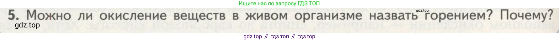 ГДЗ Биология, 10 класс Учебник, авторы: Пасечник Владимир Васильевич, Каменский Андрей Александрович, Рубцов Александр Михайлович, Швецов Глеб Геннадьевич, Гапонюк Зоя Георгиевна, издательство Просвещение, Москва, 2018, зелёного цвета, страница 152, номер 5, Условие