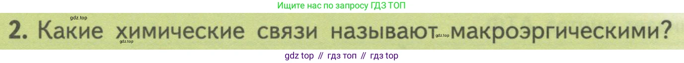 ГДЗ Биология, 10 класс Учебник, авторы: Пасечник Владимир Васильевич, Каменский Андрей Александрович, Рубцов Александр Михайлович, Швецов Глеб Геннадьевич, Гапонюк Зоя Георгиевна, издательство Просвещение, Москва, 2018, зелёного цвета, страница 154, номер 2, Условие