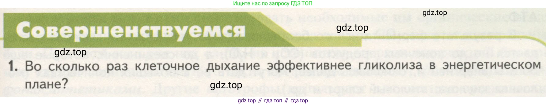 ГДЗ Биология, 10 класс Учебник, авторы: Пасечник Владимир Васильевич, Каменский Андрей Александрович, Рубцов Александр Михайлович, Швецов Глеб Геннадьевич, Гапонюк Зоя Георгиевна, издательство Просвещение, Москва, 2018, зелёного цвета, страница 159, номер 1, Условие