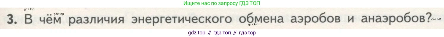 ГДЗ Биология, 10 класс Учебник, авторы: Пасечник Владимир Васильевич, Каменский Андрей Александрович, Рубцов Александр Михайлович, Швецов Глеб Геннадьевич, Гапонюк Зоя Георгиевна, издательство Просвещение, Москва, 2018, зелёного цвета, страница 159, номер 3, Условие