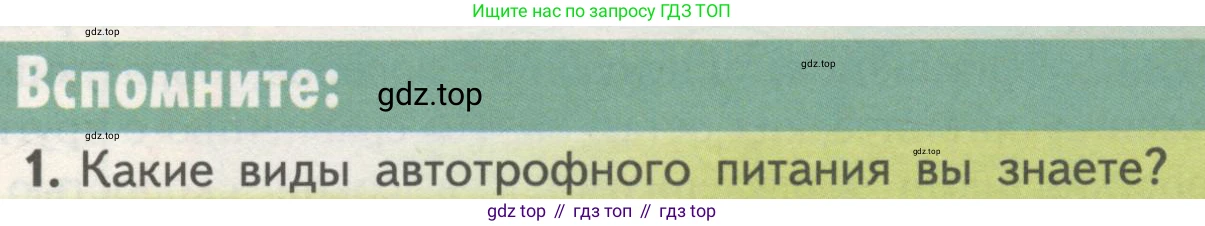 ГДЗ Биология, 10 класс Учебник, авторы: Пасечник Владимир Васильевич, Каменский Андрей Александрович, Рубцов Александр Михайлович, Швецов Глеб Геннадьевич, Гапонюк Зоя Георгиевна, издательство Просвещение, Москва, 2018, зелёного цвета, страница 161, номер 1, Условие
