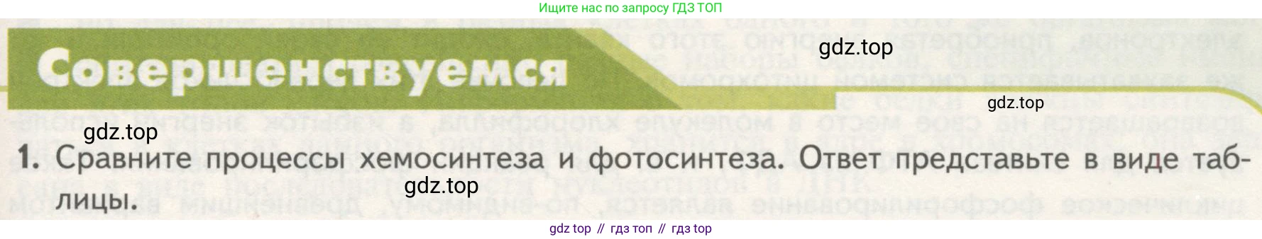 ГДЗ Биология, 10 класс Учебник, авторы: Пасечник Владимир Васильевич, Каменский Андрей Александрович, Рубцов Александр Михайлович, Швецов Глеб Геннадьевич, Гапонюк Зоя Георгиевна, издательство Просвещение, Москва, 2018, зелёного цвета, страница 167, номер 1, Условие