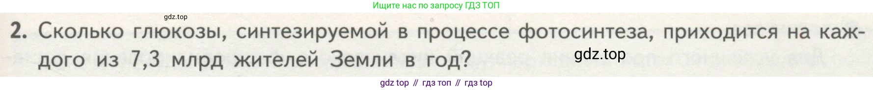 ГДЗ Биология, 10 класс Учебник, авторы: Пасечник Владимир Васильевич, Каменский Андрей Александрович, Рубцов Александр Михайлович, Швецов Глеб Геннадьевич, Гапонюк Зоя Георгиевна, издательство Просвещение, Москва, 2018, зелёного цвета, страница 167, номер 2, Условие