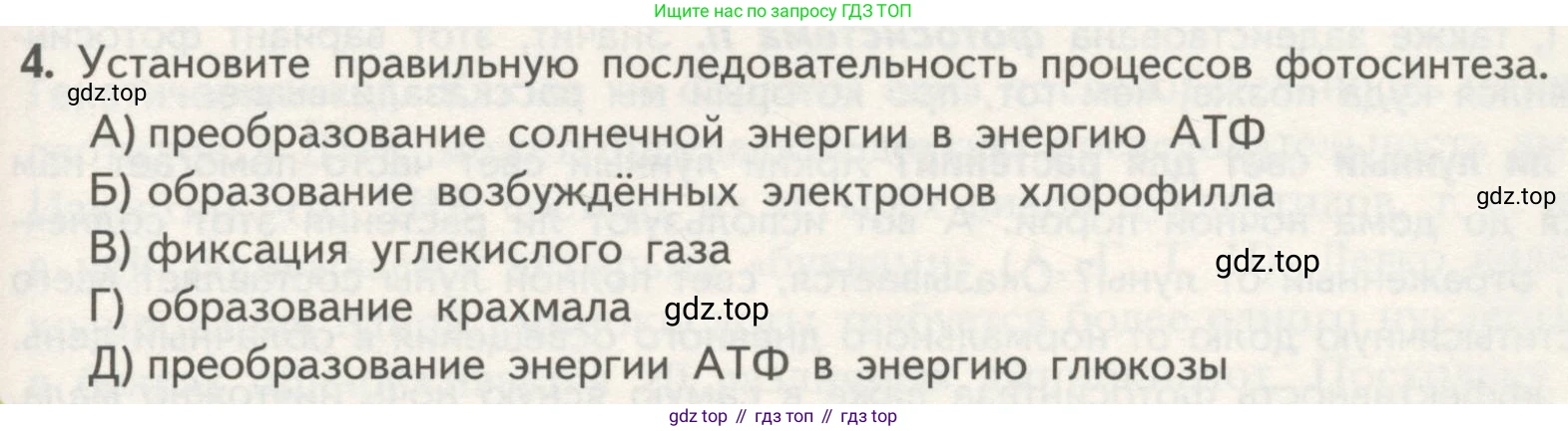 ГДЗ Биология, 10 класс Учебник, авторы: Пасечник Владимир Васильевич, Каменский Андрей Александрович, Рубцов Александр Михайлович, Швецов Глеб Геннадьевич, Гапонюк Зоя Георгиевна, издательство Просвещение, Москва, 2018, зелёного цвета, страница 167, номер 4, Условие