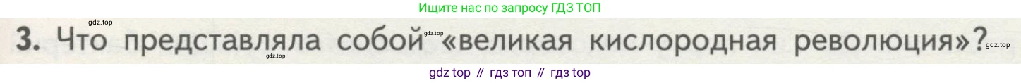 ГДЗ Биология, 10 класс Учебник, авторы: Пасечник Владимир Васильевич, Каменский Андрей Александрович, Рубцов Александр Михайлович, Швецов Глеб Геннадьевич, Гапонюк Зоя Георгиевна, издательство Просвещение, Москва, 2018, зелёного цвета, страница 167, номер 3, Условие