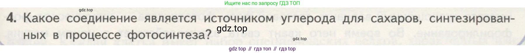 ГДЗ Биология, 10 класс Учебник, авторы: Пасечник Владимир Васильевич, Каменский Андрей Александрович, Рубцов Александр Михайлович, Швецов Глеб Геннадьевич, Гапонюк Зоя Георгиевна, издательство Просвещение, Москва, 2018, зелёного цвета, страница 167, номер 4, Условие