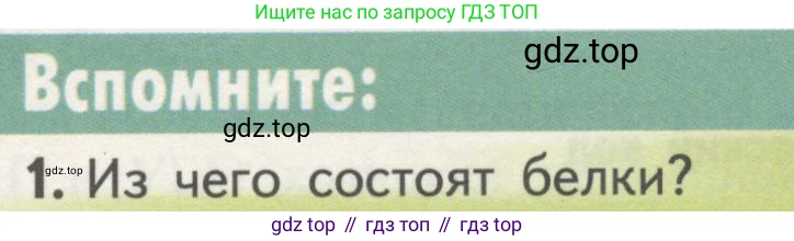 ГДЗ Биология, 10 класс Учебник, авторы: Пасечник Владимир Васильевич, Каменский Андрей Александрович, Рубцов Александр Михайлович, Швецов Глеб Геннадьевич, Гапонюк Зоя Георгиевна, издательство Просвещение, Москва, 2018, зелёного цвета, страница 169, номер 1, Условие