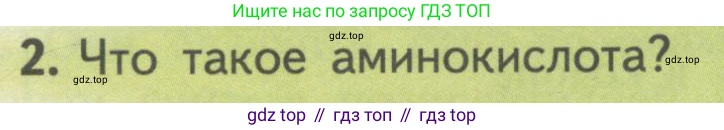 ГДЗ Биология, 10 класс Учебник, авторы: Пасечник Владимир Васильевич, Каменский Андрей Александрович, Рубцов Александр Михайлович, Швецов Глеб Геннадьевич, Гапонюк Зоя Георгиевна, издательство Просвещение, Москва, 2018, зелёного цвета, страница 169, номер 2, Условие