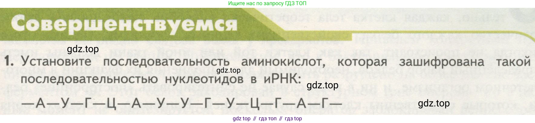 ГДЗ Биология, 10 класс Учебник, авторы: Пасечник Владимир Васильевич, Каменский Андрей Александрович, Рубцов Александр Михайлович, Швецов Глеб Геннадьевич, Гапонюк Зоя Георгиевна, издательство Просвещение, Москва, 2018, зелёного цвета, страница 177, номер 1, Условие
