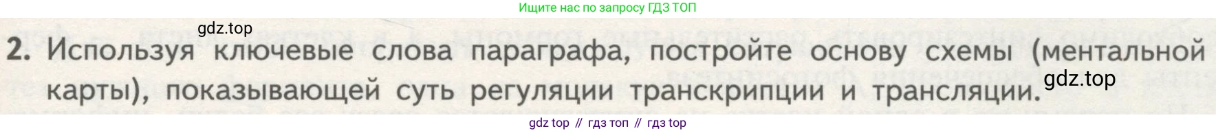 ГДЗ Биология, 10 класс Учебник, авторы: Пасечник Владимир Васильевич, Каменский Андрей Александрович, Рубцов Александр Михайлович, Швецов Глеб Геннадьевич, Гапонюк Зоя Георгиевна, издательство Просвещение, Москва, 2018, зелёного цвета, страница 177, номер 2, Условие