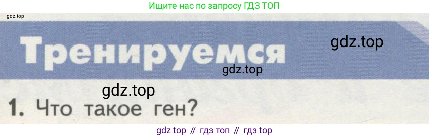ГДЗ Биология, 10 класс Учебник, авторы: Пасечник Владимир Васильевич, Каменский Андрей Александрович, Рубцов Александр Михайлович, Швецов Глеб Геннадьевич, Гапонюк Зоя Георгиевна, издательство Просвещение, Москва, 2018, зелёного цвета, страница 177, номер 1, Условие