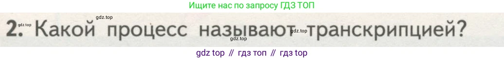 ГДЗ Биология, 10 класс Учебник, авторы: Пасечник Владимир Васильевич, Каменский Андрей Александрович, Рубцов Александр Михайлович, Швецов Глеб Геннадьевич, Гапонюк Зоя Георгиевна, издательство Просвещение, Москва, 2018, зелёного цвета, страница 177, номер 2, Условие