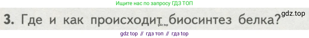 ГДЗ Биология, 10 класс Учебник, авторы: Пасечник Владимир Васильевич, Каменский Андрей Александрович, Рубцов Александр Михайлович, Швецов Глеб Геннадьевич, Гапонюк Зоя Георгиевна, издательство Просвещение, Москва, 2018, зелёного цвета, страница 177, номер 3, Условие