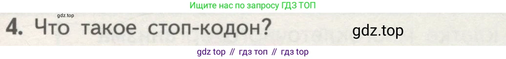 ГДЗ Биология, 10 класс Учебник, авторы: Пасечник Владимир Васильевич, Каменский Андрей Александрович, Рубцов Александр Михайлович, Швецов Глеб Геннадьевич, Гапонюк Зоя Георгиевна, издательство Просвещение, Москва, 2018, зелёного цвета, страница 177, номер 4, Условие