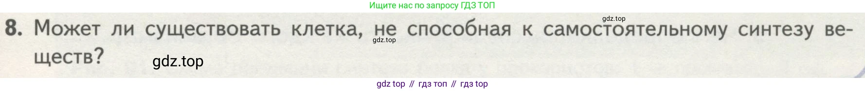 ГДЗ Биология, 10 класс Учебник, авторы: Пасечник Владимир Васильевич, Каменский Андрей Александрович, Рубцов Александр Михайлович, Швецов Глеб Геннадьевич, Гапонюк Зоя Георгиевна, издательство Просвещение, Москва, 2018, зелёного цвета, страница 177, номер 8, Условие