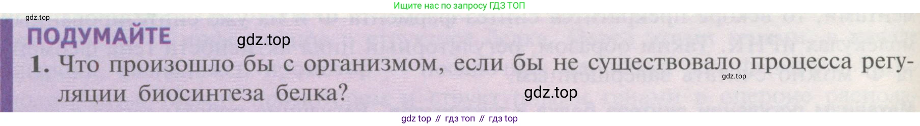 ГДЗ Биология, 10 класс Учебник, авторы: Пасечник Владимир Васильевич, Каменский Андрей Александрович, Рубцов Александр Михайлович, Швецов Глеб Геннадьевич, Гапонюк Зоя Георгиевна, издательство Просвещение, Москва, 2018, зелёного цвета, страница 180, номер 1, Условие