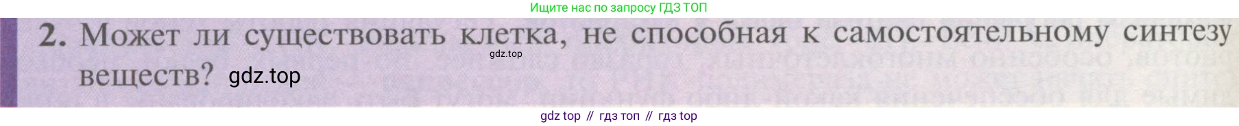 ГДЗ Биология, 10 класс Учебник, авторы: Пасечник Владимир Васильевич, Каменский Андрей Александрович, Рубцов Александр Михайлович, Швецов Глеб Геннадьевич, Гапонюк Зоя Георгиевна, издательство Просвещение, Москва, 2018, зелёного цвета, страница 180, номер 2, Условие