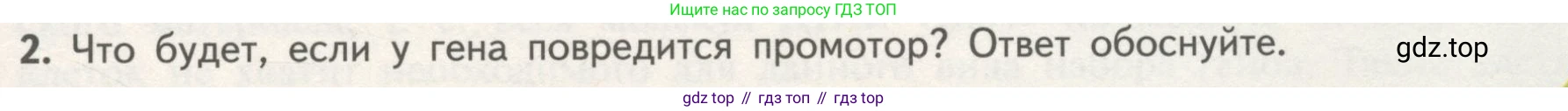 ГДЗ Биология, 10 класс Учебник, авторы: Пасечник Владимир Васильевич, Каменский Андрей Александрович, Рубцов Александр Михайлович, Швецов Глеб Геннадьевич, Гапонюк Зоя Георгиевна, издательство Просвещение, Москва, 2018, зелёного цвета, страница 181, номер 2, Условие