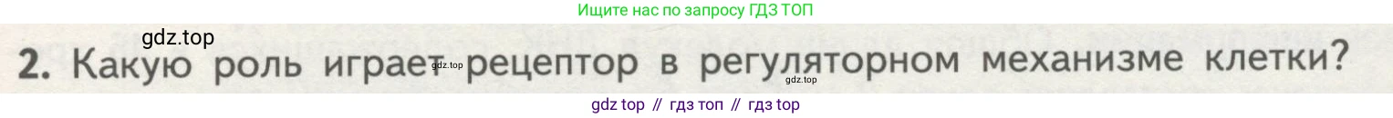 ГДЗ Биология, 10 класс Учебник, авторы: Пасечник Владимир Васильевич, Каменский Андрей Александрович, Рубцов Александр Михайлович, Швецов Глеб Геннадьевич, Гапонюк Зоя Георгиевна, издательство Просвещение, Москва, 2018, зелёного цвета, страница 181, номер 2, Условие