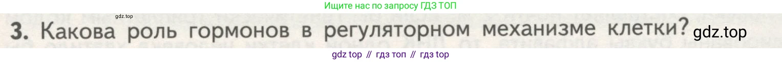 ГДЗ Биология, 10 класс Учебник, авторы: Пасечник Владимир Васильевич, Каменский Андрей Александрович, Рубцов Александр Михайлович, Швецов Глеб Геннадьевич, Гапонюк Зоя Георгиевна, издательство Просвещение, Москва, 2018, зелёного цвета, страница 181, номер 3, Условие