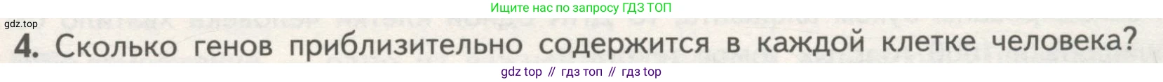 ГДЗ Биология, 10 класс Учебник, авторы: Пасечник Владимир Васильевич, Каменский Андрей Александрович, Рубцов Александр Михайлович, Швецов Глеб Геннадьевич, Гапонюк Зоя Георгиевна, издательство Просвещение, Москва, 2018, зелёного цвета, страница 181, номер 4, Условие