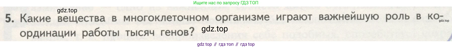 ГДЗ Биология, 10 класс Учебник, авторы: Пасечник Владимир Васильевич, Каменский Андрей Александрович, Рубцов Александр Михайлович, Швецов Глеб Геннадьевич, Гапонюк Зоя Георгиевна, издательство Просвещение, Москва, 2018, зелёного цвета, страница 181, номер 5, Условие