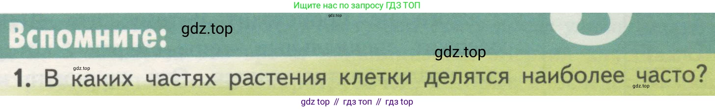 ГДЗ Биология, 10 класс Учебник, авторы: Пасечник Владимир Васильевич, Каменский Андрей Александрович, Рубцов Александр Михайлович, Швецов Глеб Геннадьевич, Гапонюк Зоя Георгиевна, издательство Просвещение, Москва, 2018, зелёного цвета, страница 183, номер 1, Условие