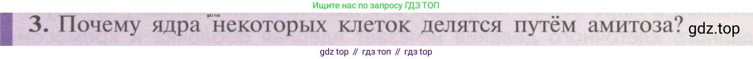 ГДЗ Биология, 10 класс Учебник, авторы: Пасечник Владимир Васильевич, Каменский Андрей Александрович, Рубцов Александр Михайлович, Швецов Глеб Геннадьевич, Гапонюк Зоя Георгиевна, издательство Просвещение, Москва, 2018, зелёного цвета, страница 187, номер 3, Условие