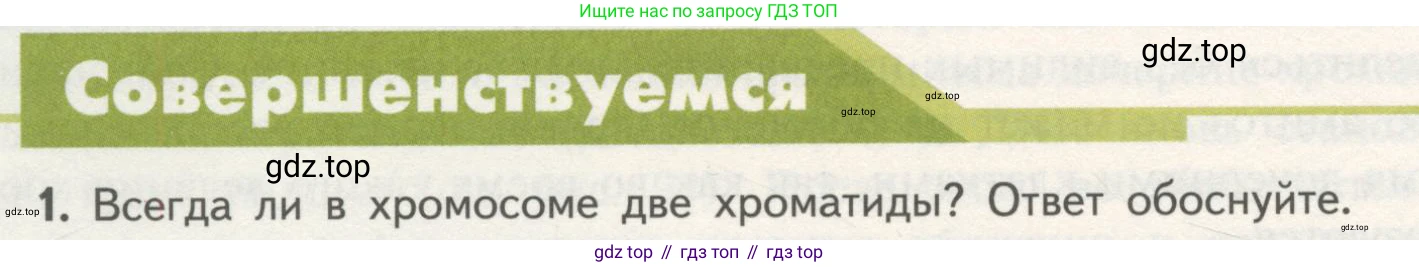 ГДЗ Биология, 10 класс Учебник, авторы: Пасечник Владимир Васильевич, Каменский Андрей Александрович, Рубцов Александр Михайлович, Швецов Глеб Геннадьевич, Гапонюк Зоя Георгиевна, издательство Просвещение, Москва, 2018, зелёного цвета, страница 188, номер 1, Условие