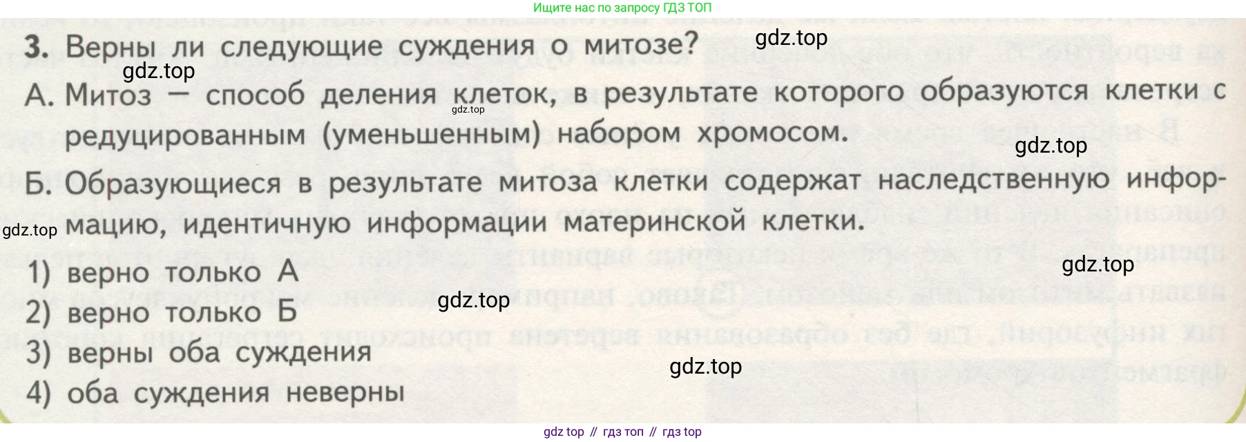 ГДЗ Биология, 10 класс Учебник, авторы: Пасечник Владимир Васильевич, Каменский Андрей Александрович, Рубцов Александр Михайлович, Швецов Глеб Геннадьевич, Гапонюк Зоя Георгиевна, издательство Просвещение, Москва, 2018, зелёного цвета, страница 188, номер 3, Условие