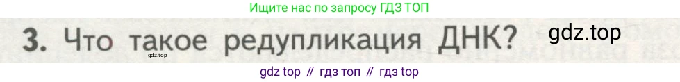 ГДЗ Биология, 10 класс Учебник, авторы: Пасечник Владимир Васильевич, Каменский Андрей Александрович, Рубцов Александр Михайлович, Швецов Глеб Геннадьевич, Гапонюк Зоя Георгиевна, издательство Просвещение, Москва, 2018, зелёного цвета, страница 188, номер 3, Условие