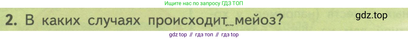 ГДЗ Биология, 10 класс Учебник, авторы: Пасечник Владимир Васильевич, Каменский Андрей Александрович, Рубцов Александр Михайлович, Швецов Глеб Геннадьевич, Гапонюк Зоя Георгиевна, издательство Просвещение, Москва, 2018, зелёного цвета, страница 190, номер 2, Условие