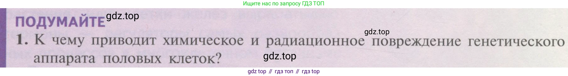 ГДЗ Биология, 10 класс Учебник, авторы: Пасечник Владимир Васильевич, Каменский Андрей Александрович, Рубцов Александр Михайлович, Швецов Глеб Геннадьевич, Гапонюк Зоя Георгиевна, издательство Просвещение, Москва, 2018, зелёного цвета, страница 195, номер 1, Условие